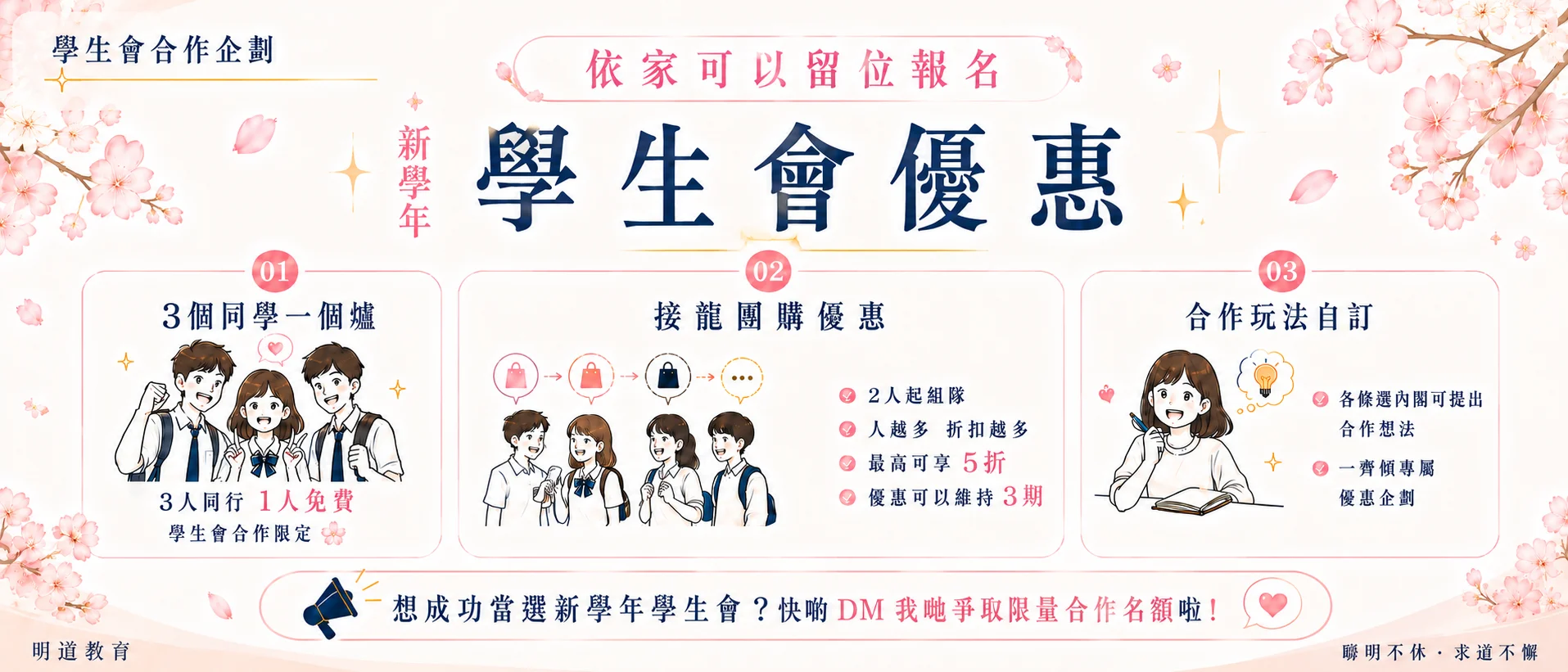 ＼新學年學生會合作企劃／