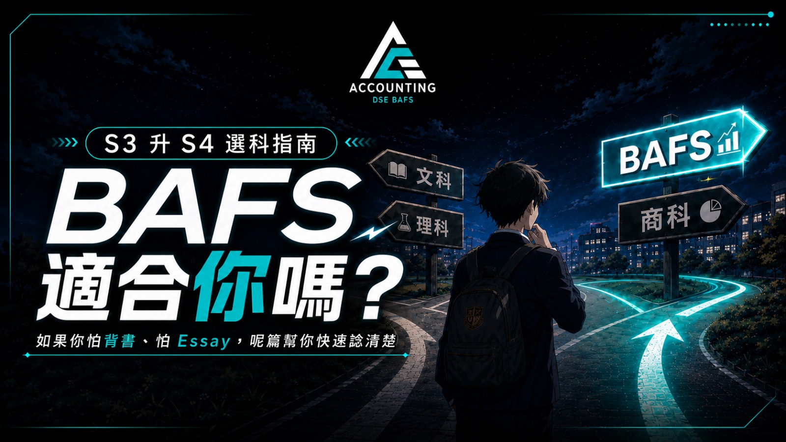 【BAFS 適合我嗎 EP.7】