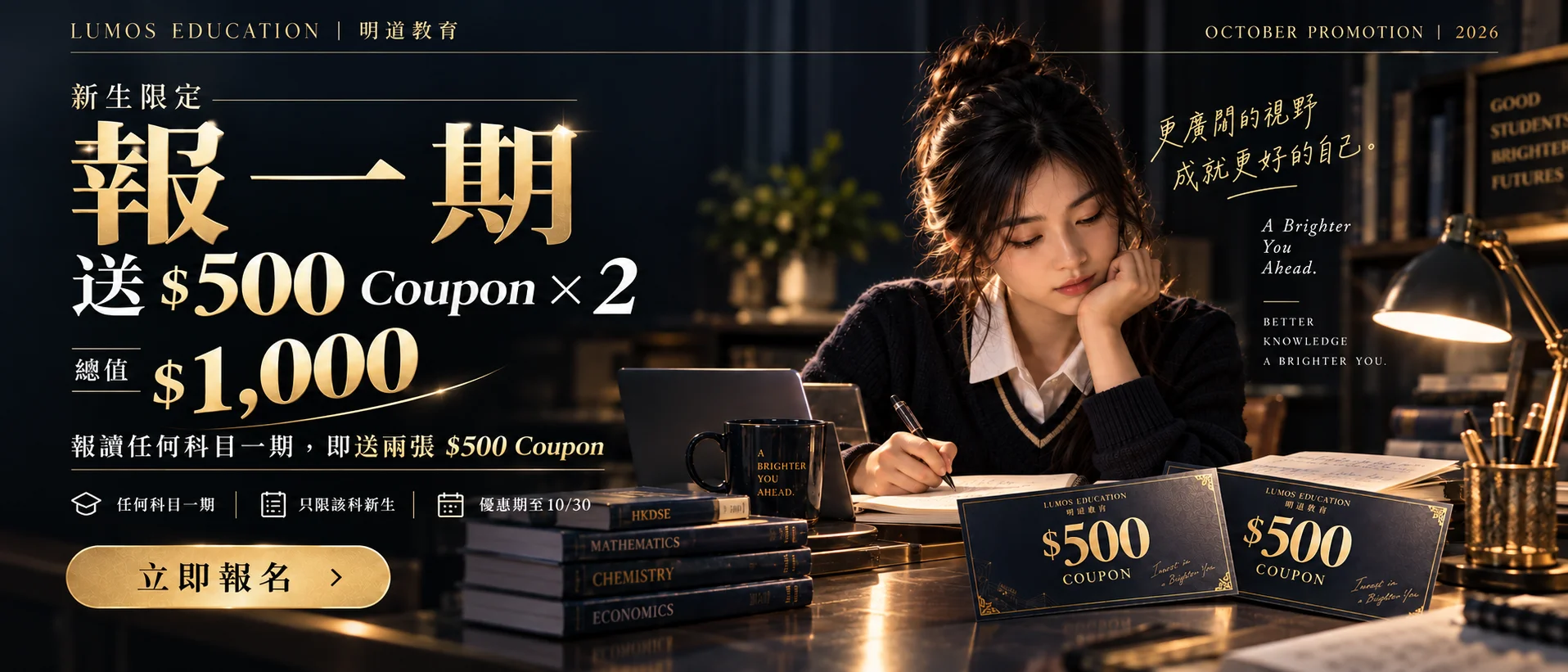 報一期送2張$500優惠卷