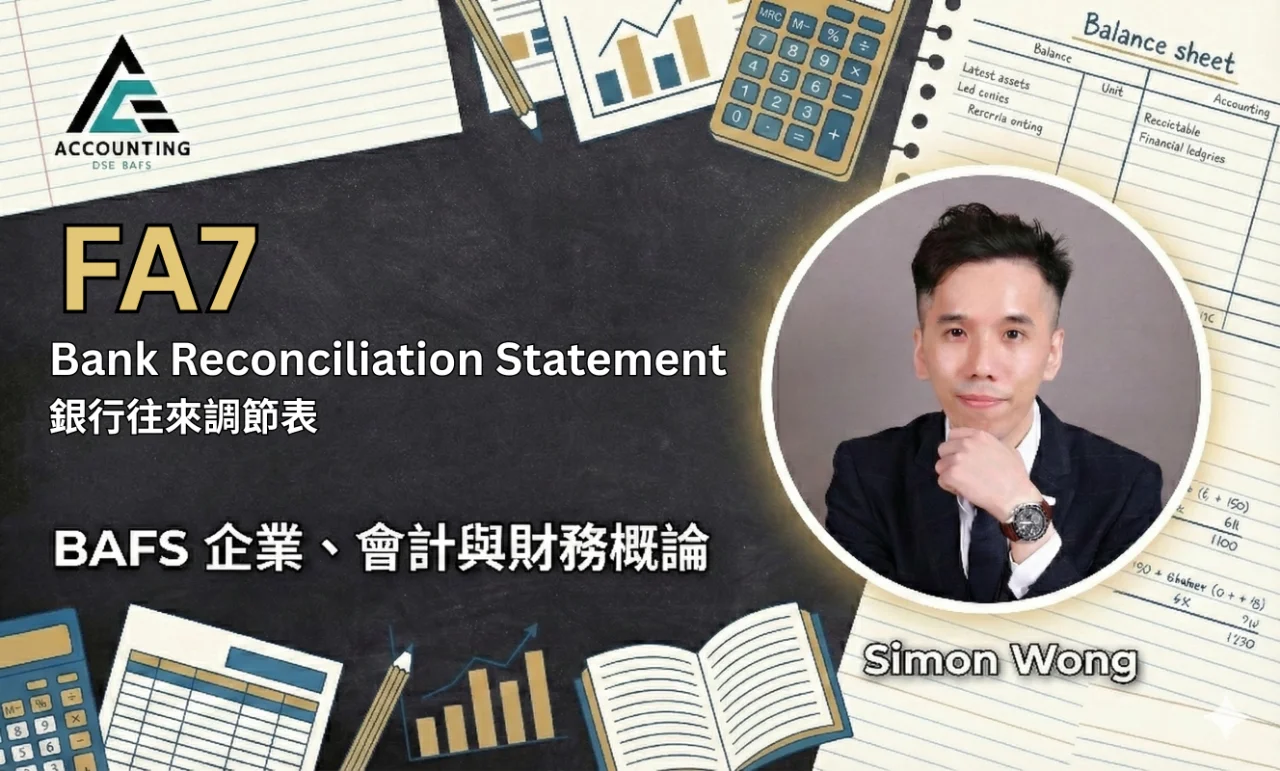 FA7 Bank Reconciliation Statement 銀行往來調節表 | 明道教育 Lumos Education