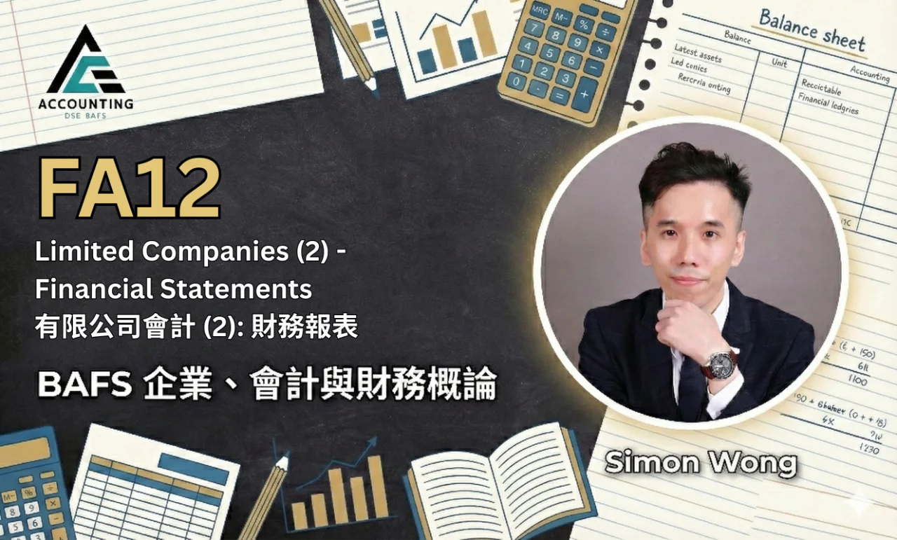 FA12 Limited Companies (2) - Financial Statements有限公司會計 (2): 財務報表 | 明道教育 Lumos Education
