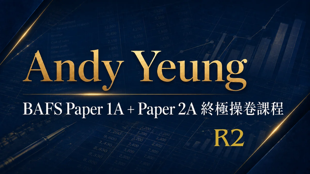2027DSE Andy Yeung BAFS Paper 1A + Paper 2A 終極操卷課程 R2 | 明道教育 Lumos Education