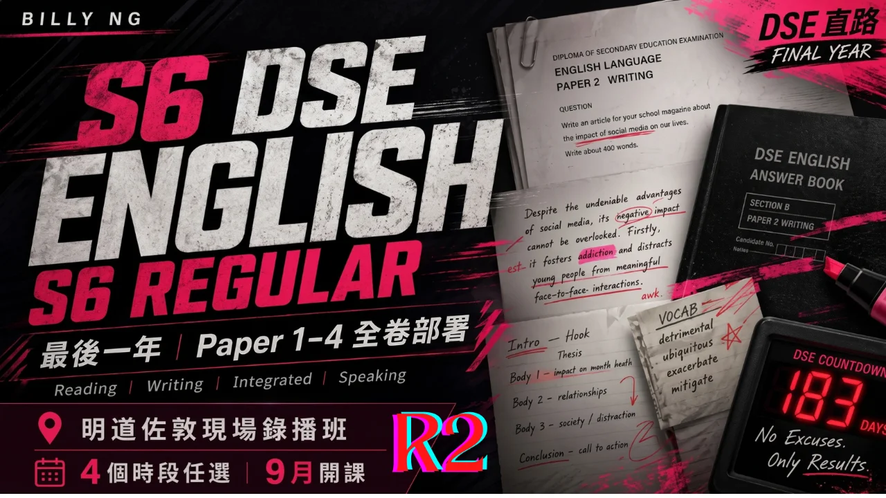 2027 DSE Billy Ng S6 English King's Regular Course R2|中六英文皇牌常規課程第二期(錄播班) | 明道教育 Lumos Education