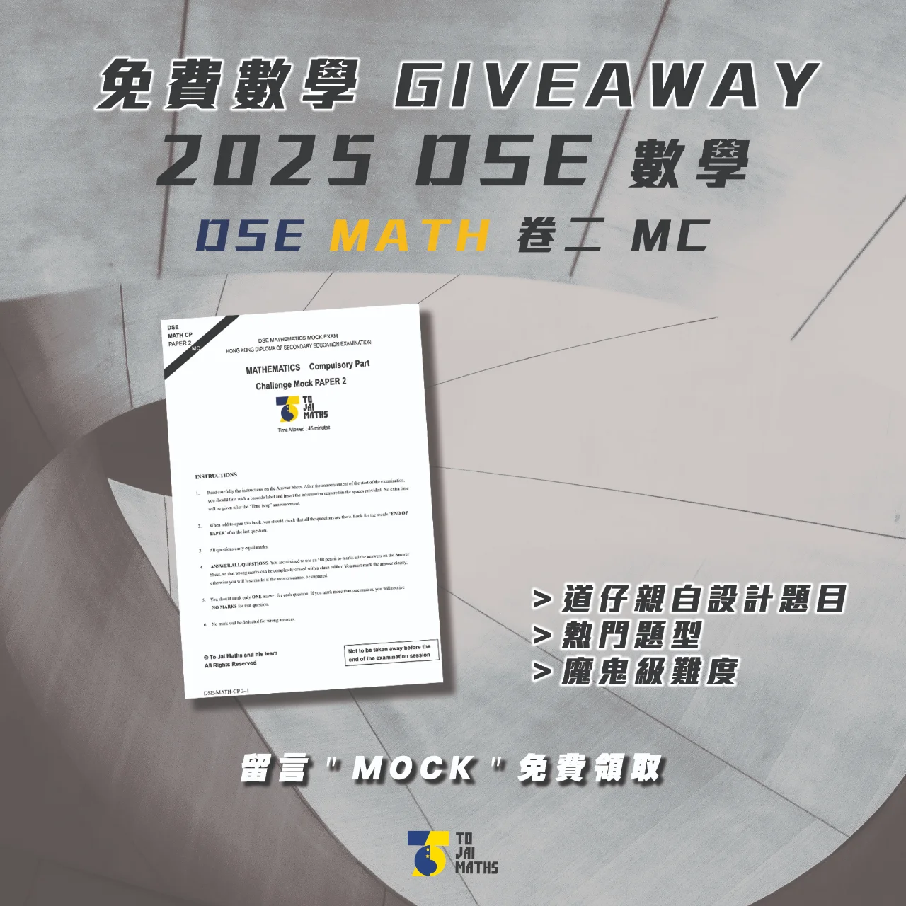 《DSE MATH:卷二Challenge Mock自擬試題連答案》 | 明道教育 Lumos Education