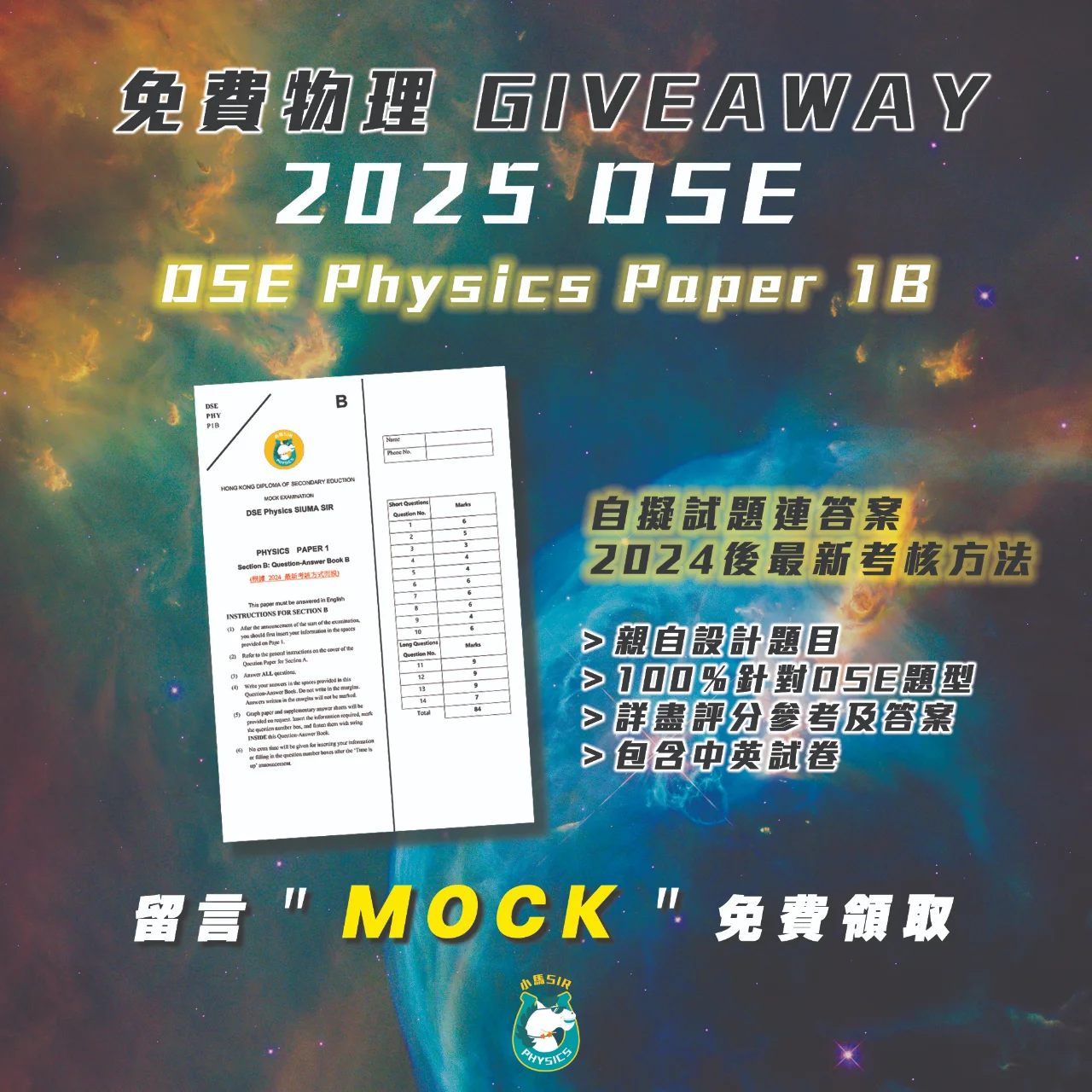DSE Physics P1B 自擬試題連答案 - 2024後最新考核方法 | 明道教育 Lumos Education
